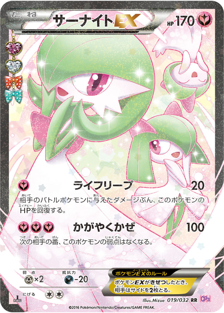サーナイトEX CP3 019/032