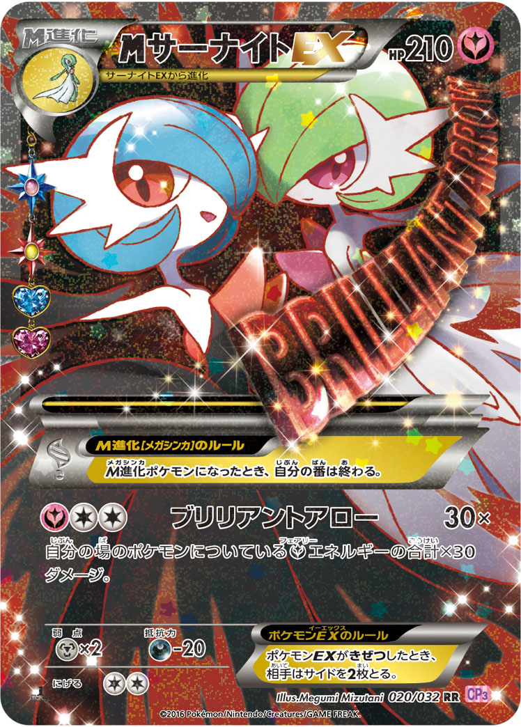 <span class="pcg pcg-megamark"></span>サーナイトEX CP3 020/032