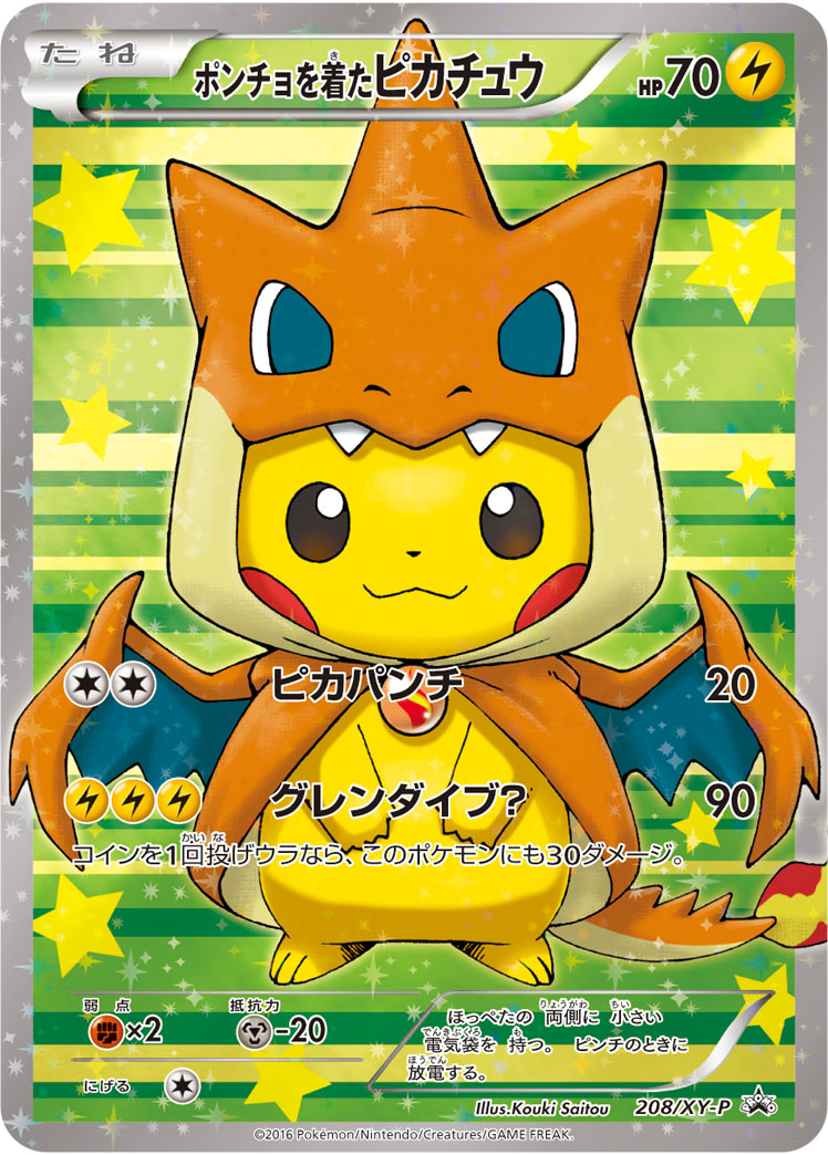 ポンチョを着たピカチュウ XY-P 208/XY-P
