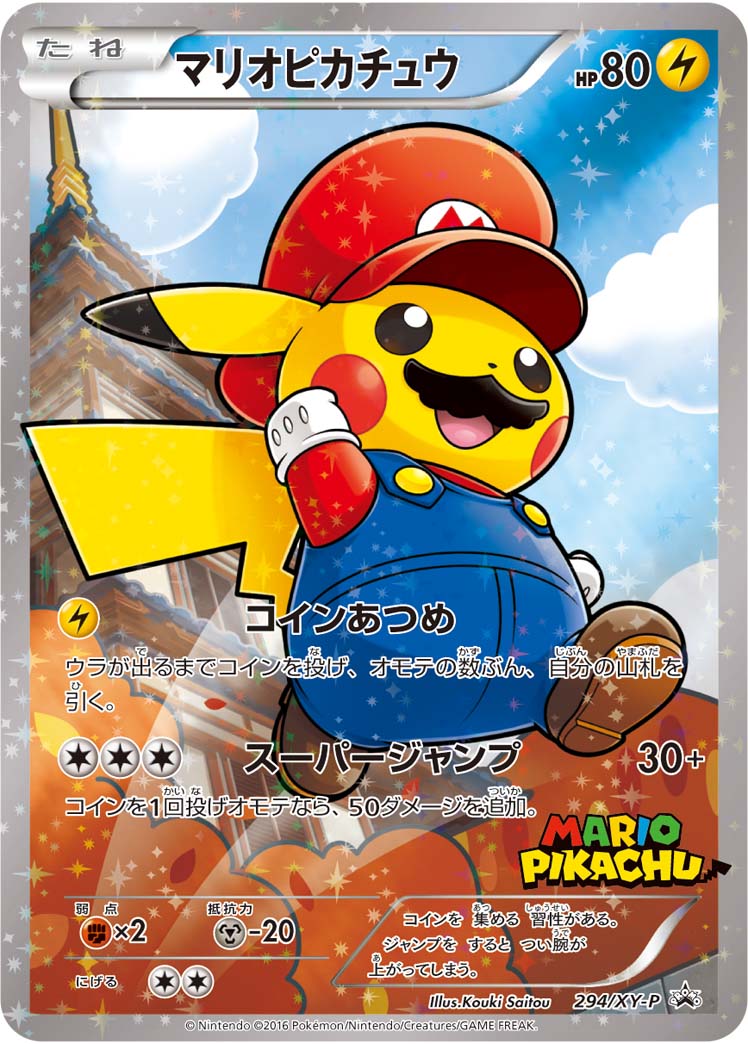 マリオピカチュウ XY-P 294/XY-P
