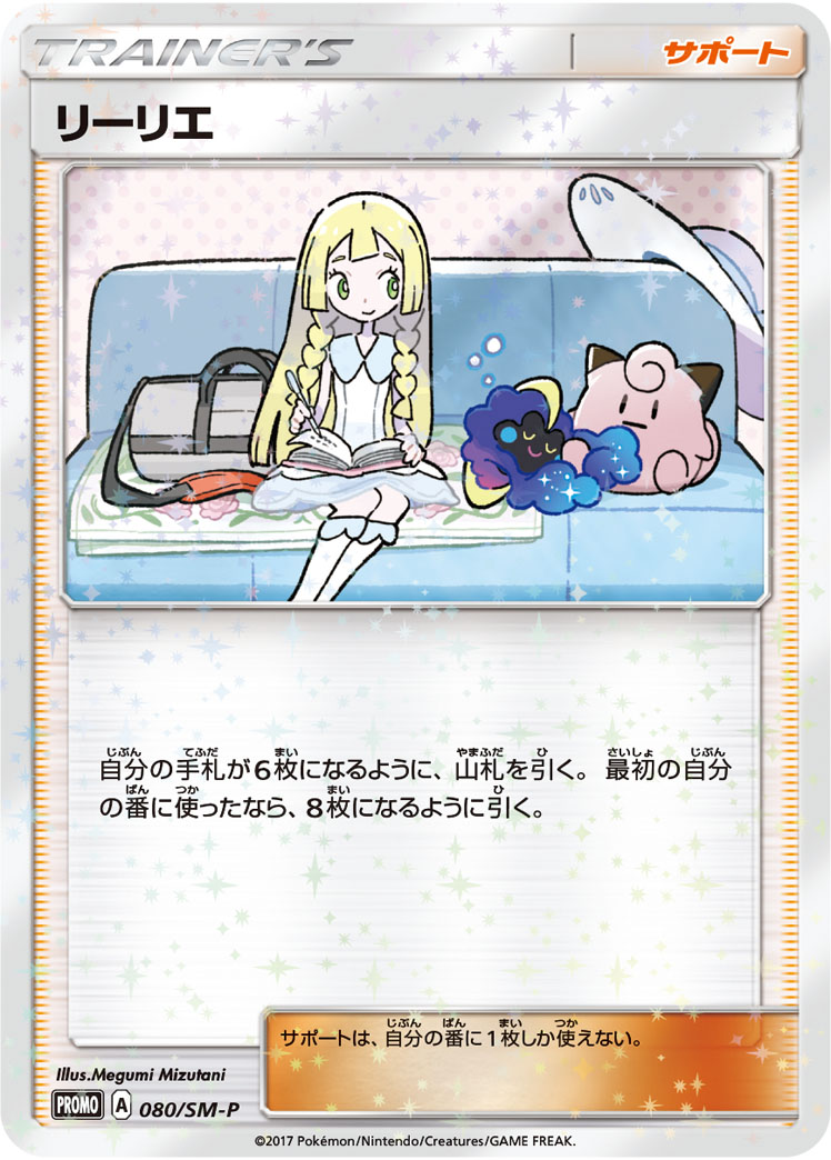 リーリエ SMP 080/SM-P
