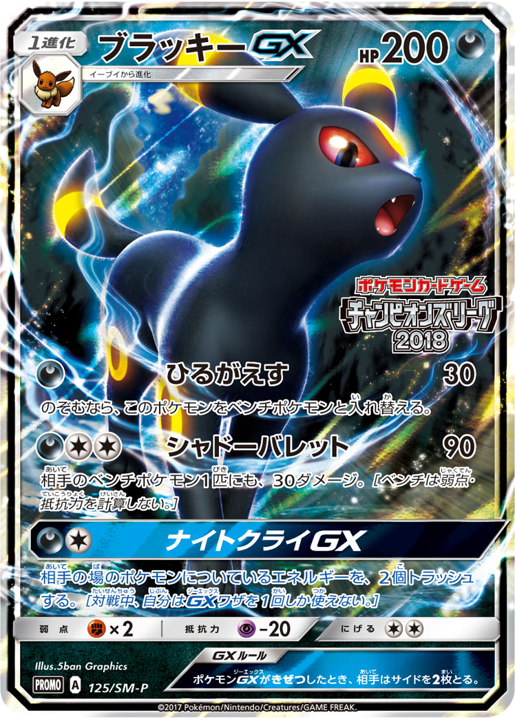 ブラッキーGX SMP 125/SM-P