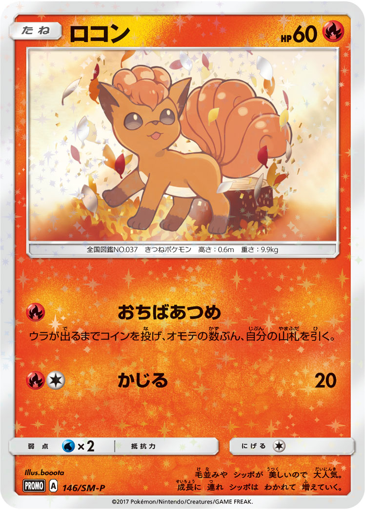 ロコン SMP 146/SM-P