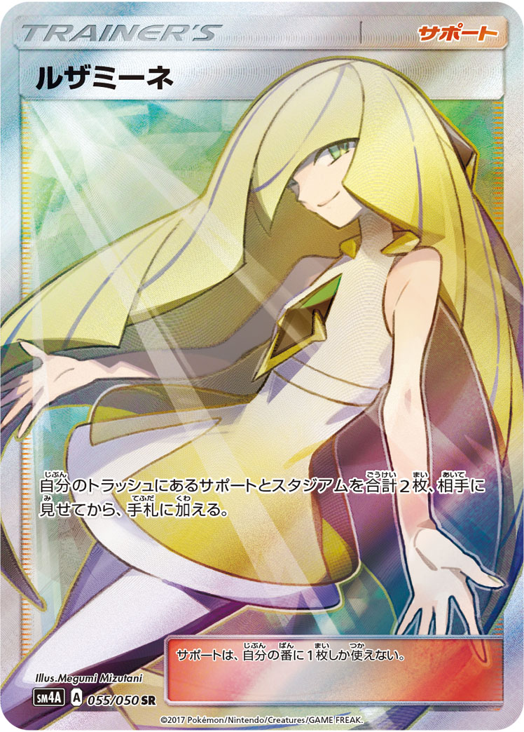 ルザミーネ SM4A 055/050