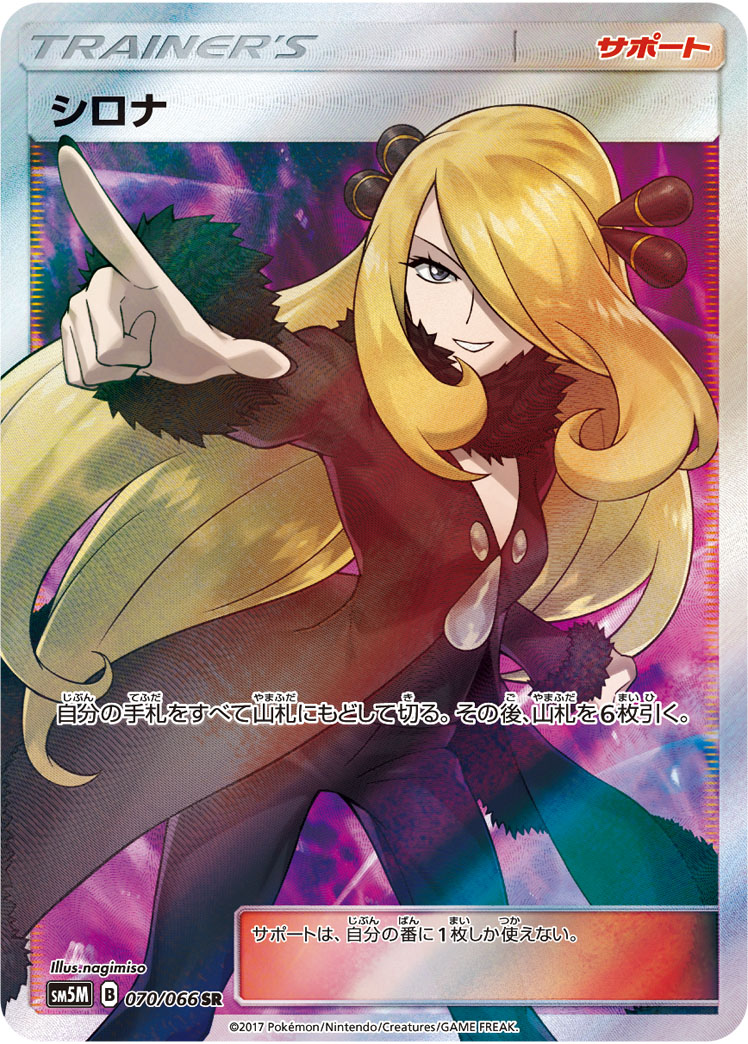 シロナ SM5M 070/066