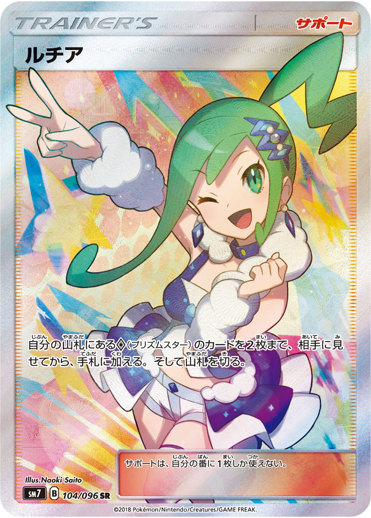 ルチア SM7 104/096