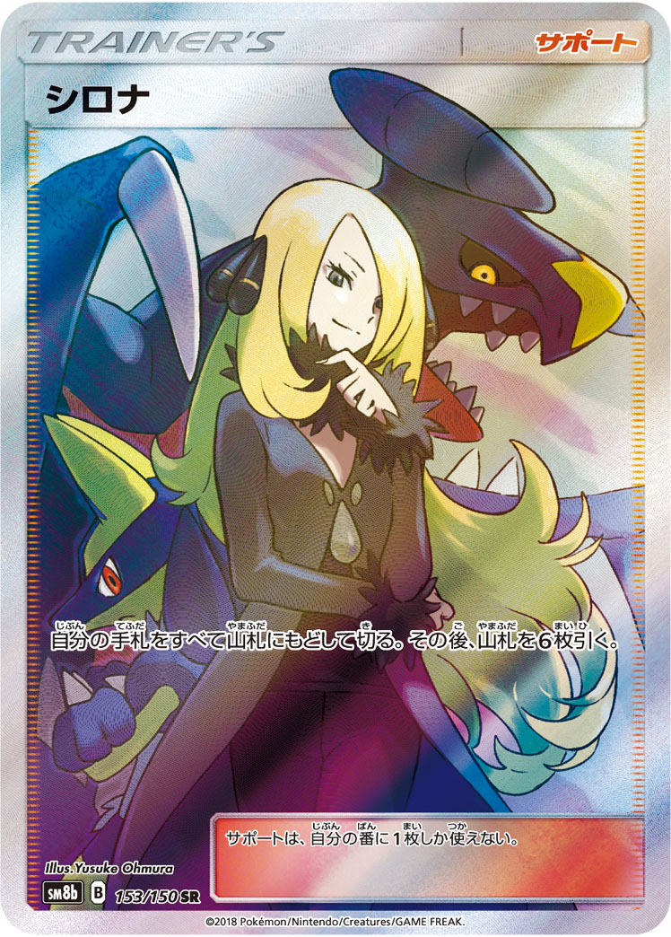 シロナ SM8b 153/150