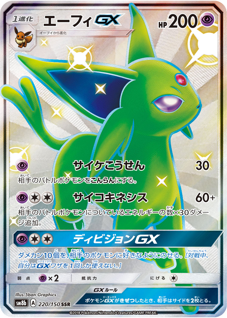 エーフィGX SM8b 220/150