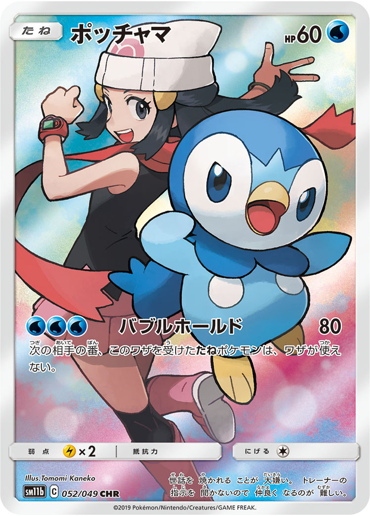 ポッチャマ SM11b 052/049