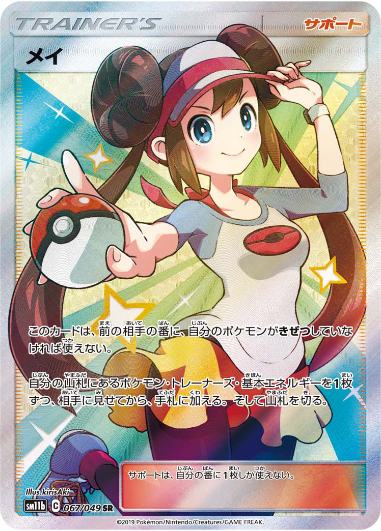 メイ SM11b 067/049