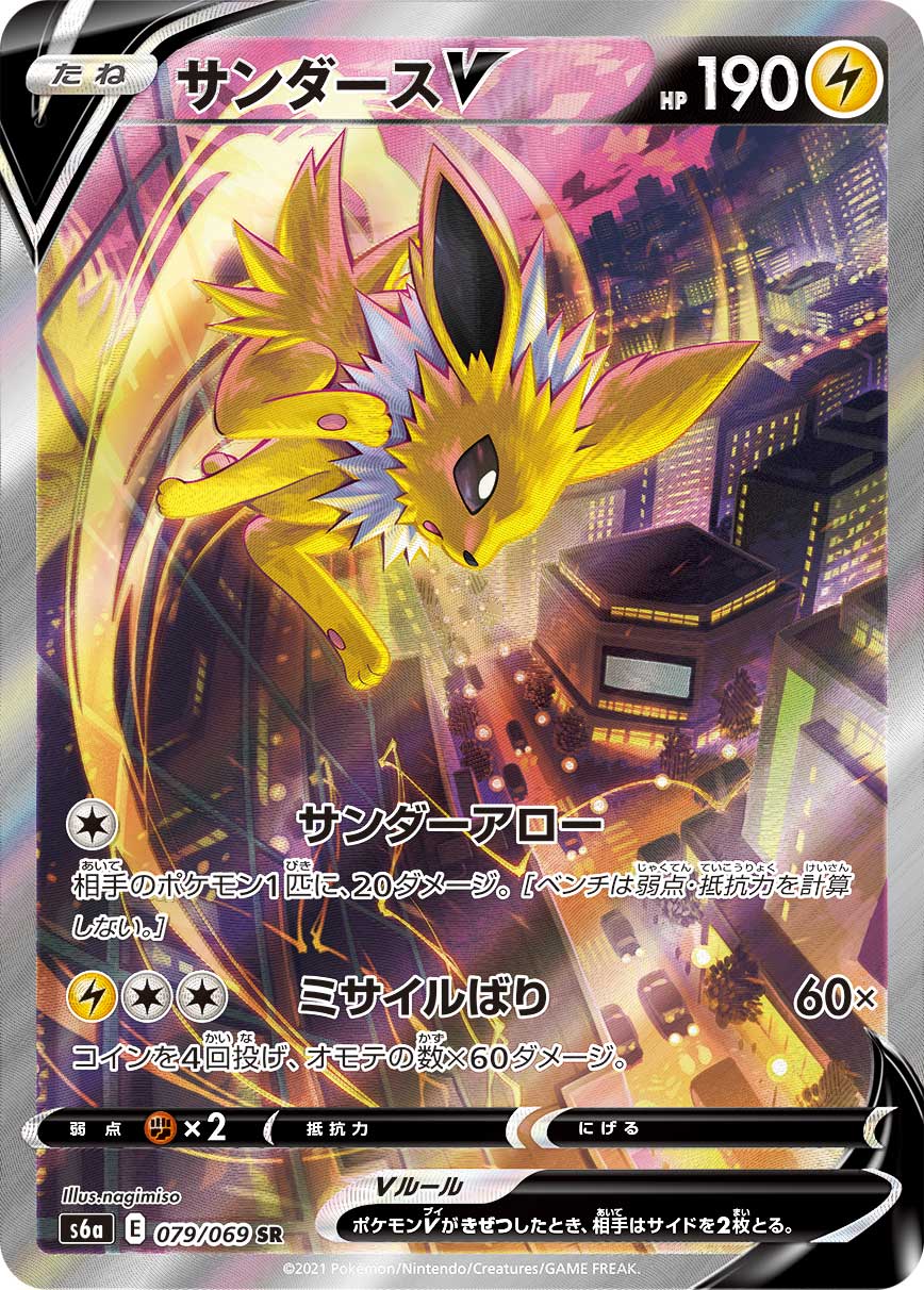 サンダースV S6a 079/069