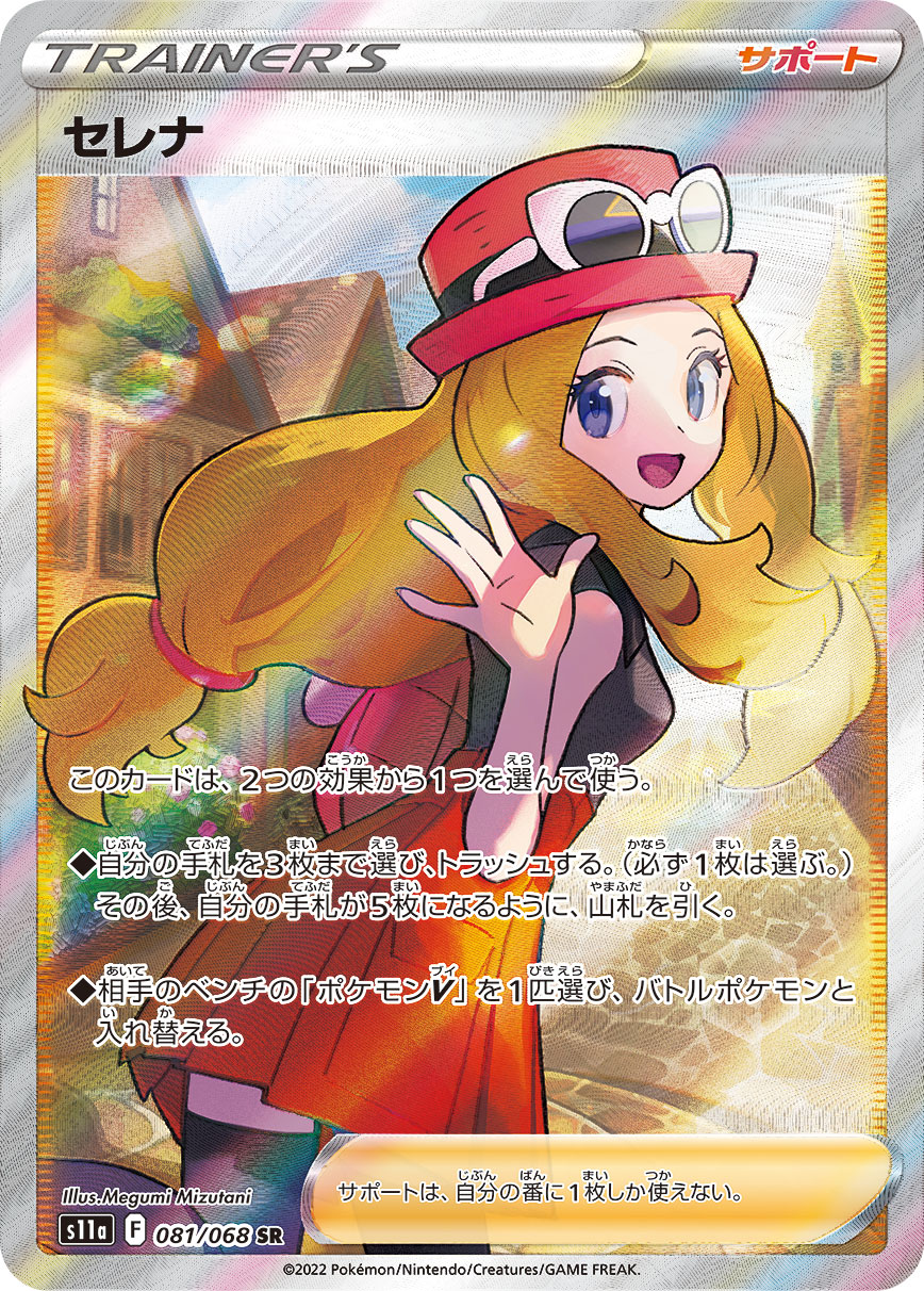 セレナ S11A 081/068