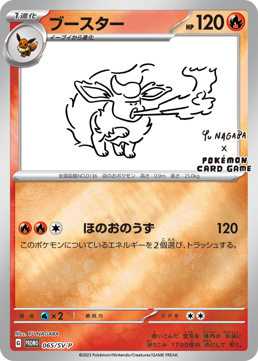 ブースター SV-P 065/SV-P